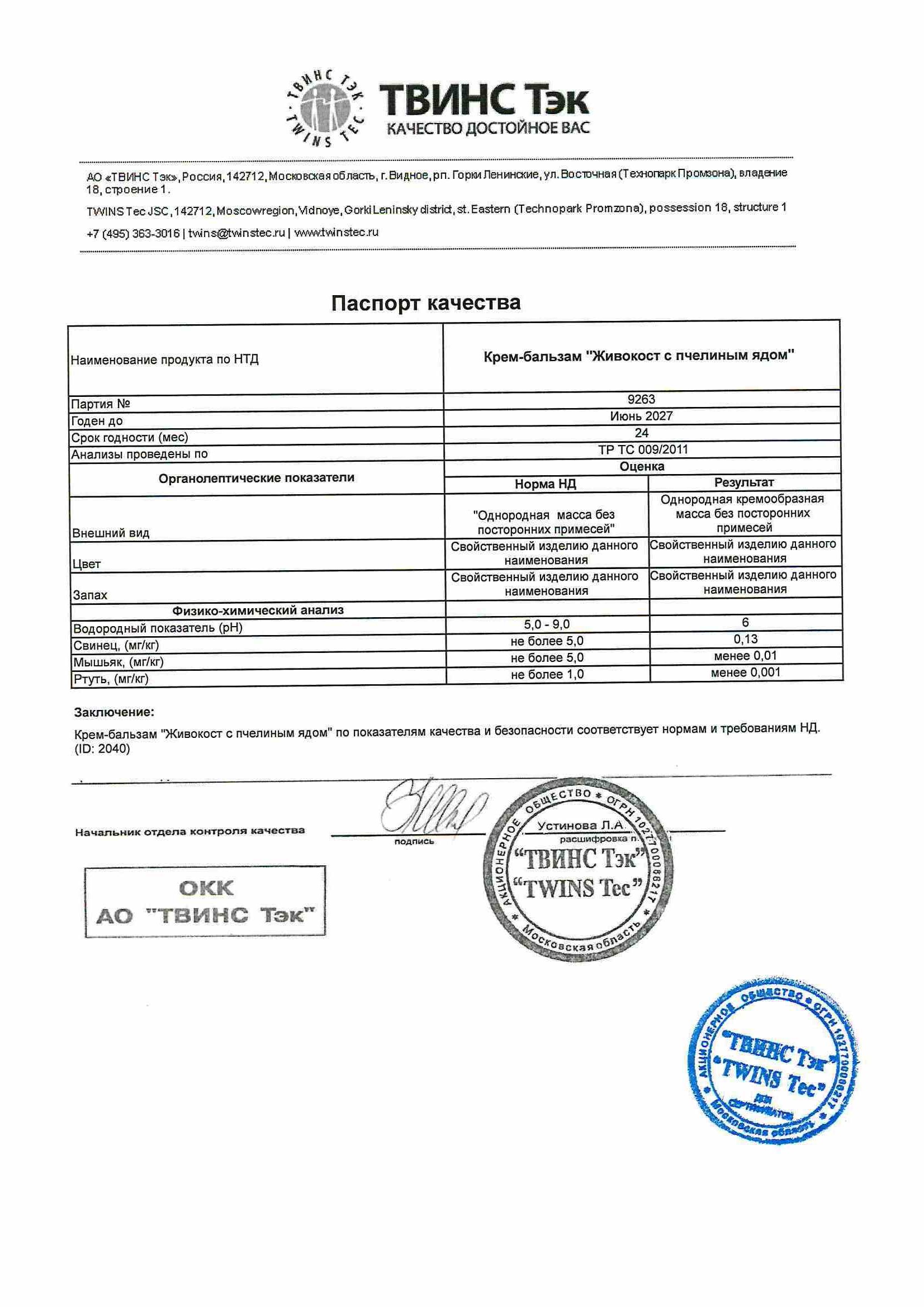 Паспорт №062025